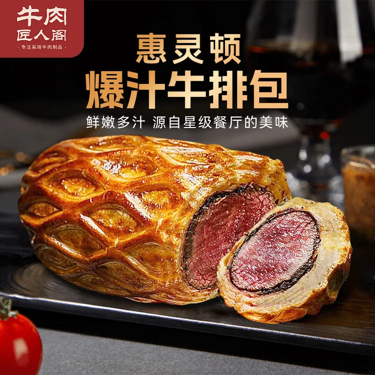 【顺丰包邮】惠灵顿爆汁牛排包黑胡椒牛肉酥皮面包牛排糕点半成品