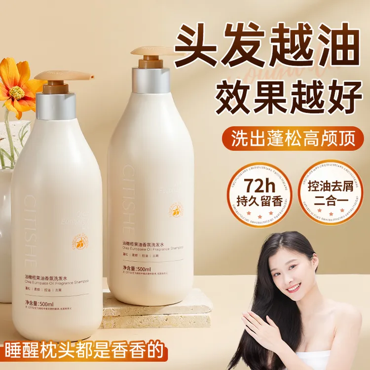 瓷天使油橄榄果油香氛去屑洗发水送护发素持久留香深层清洁
