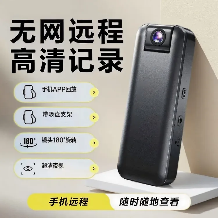 无线远程高清夜视摄像头室内外通用免插电便携记录仪