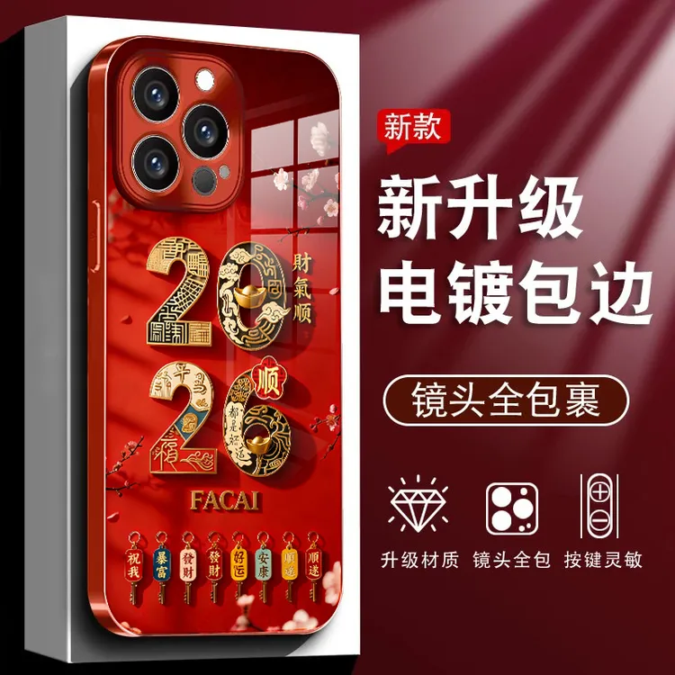 财顺2026红适用苹果vivo华为oppo小米iPhone17电镀玻璃防摔手机壳