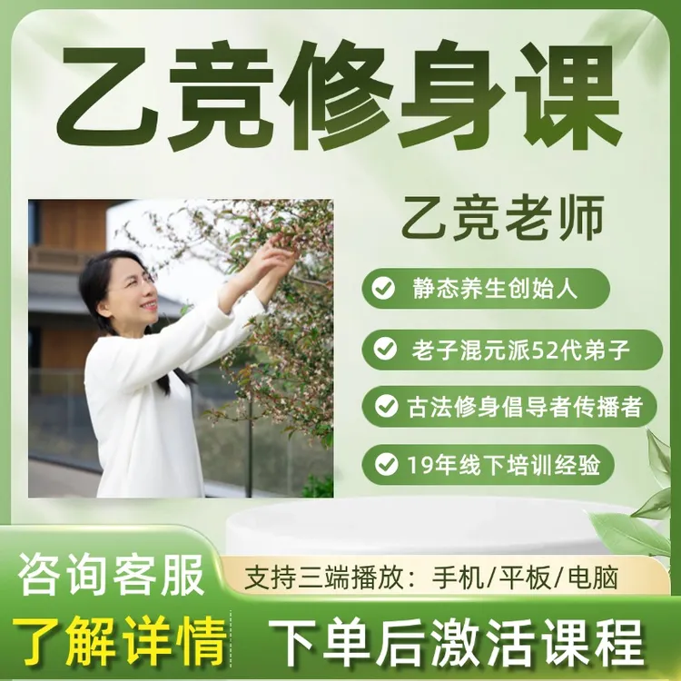 乙竞老师古法运动直播课程高效学习{送书籍一本}