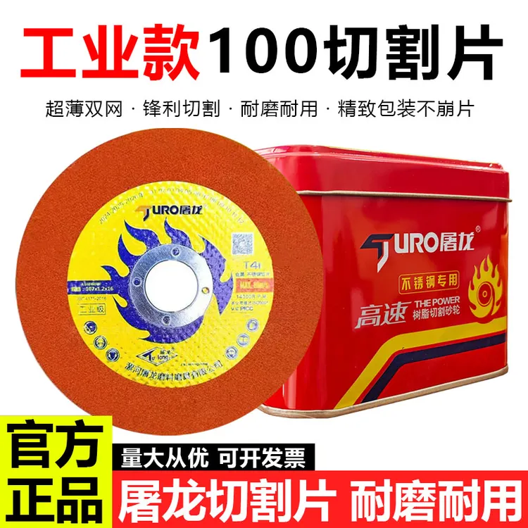 屠龙切割片超薄锋利107*1.2*16MM角磨机片包邮专用切割金属不锈钢