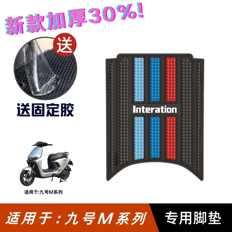 适用于九号M/N/E/Q/C/MZMIX/NZMIX/FZMIX/QZMIX/Q30C脚垫改装配件