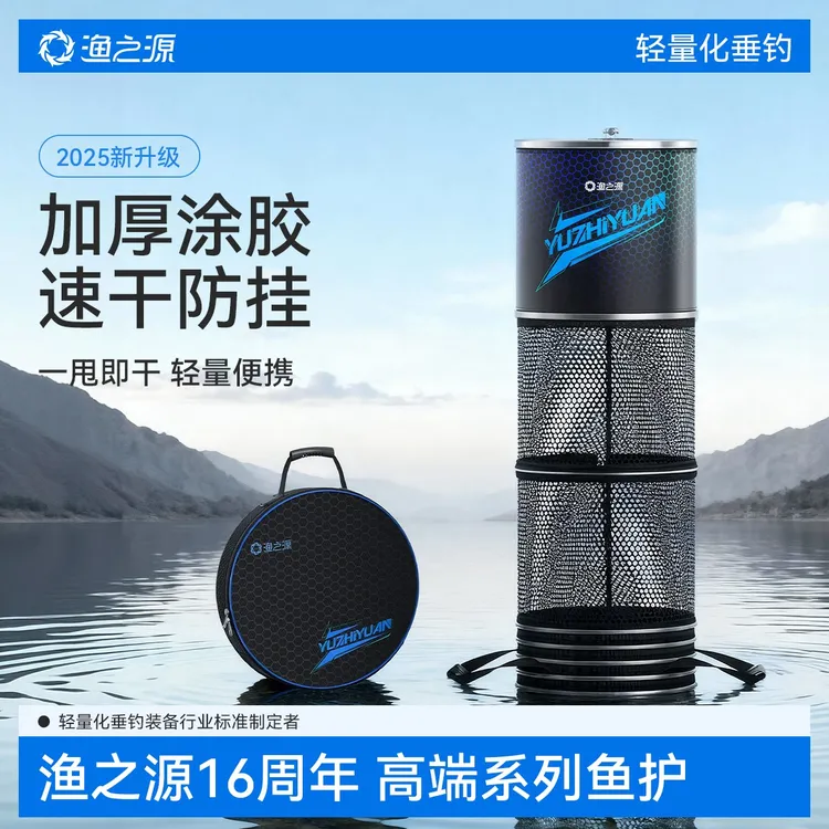 渔之源25新款鱼护加厚涂胶黑坑专用鱼护装鱼网兜防挂速干钓鱼装备