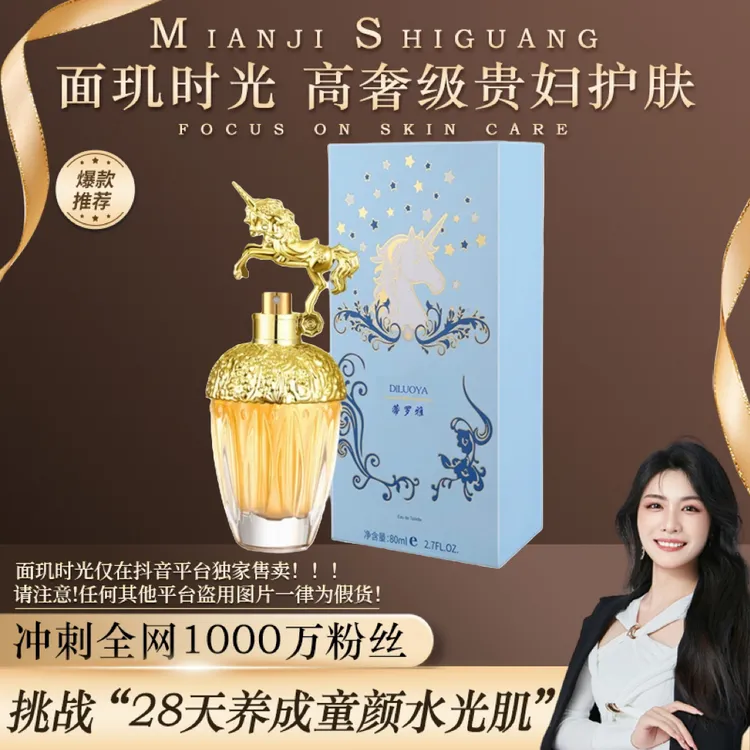 【白米专属】蒂罗雅独角兽香水 清新留香