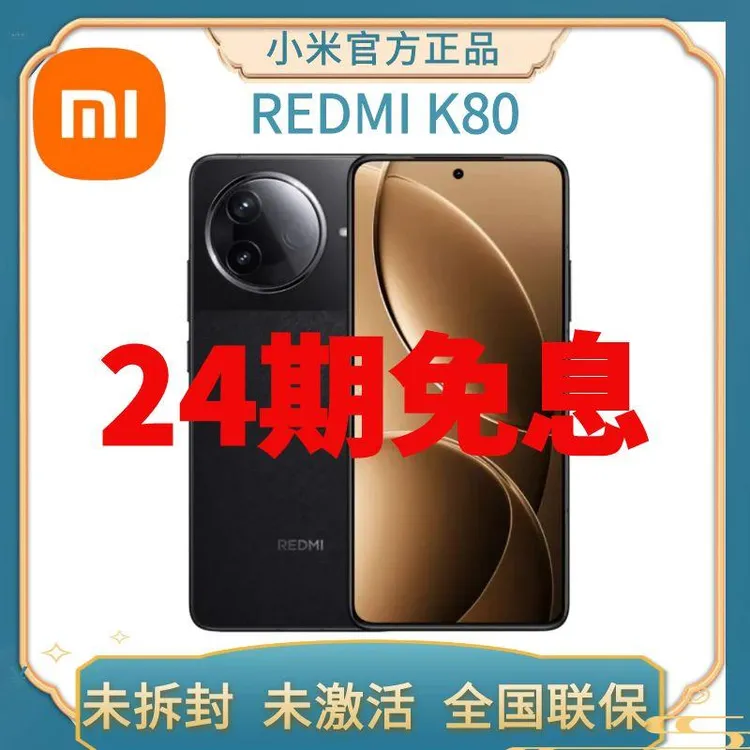 未拆封 Redmi/红米 K80 免息 未拆封原装骁龙8电竞散热双卡5G手机