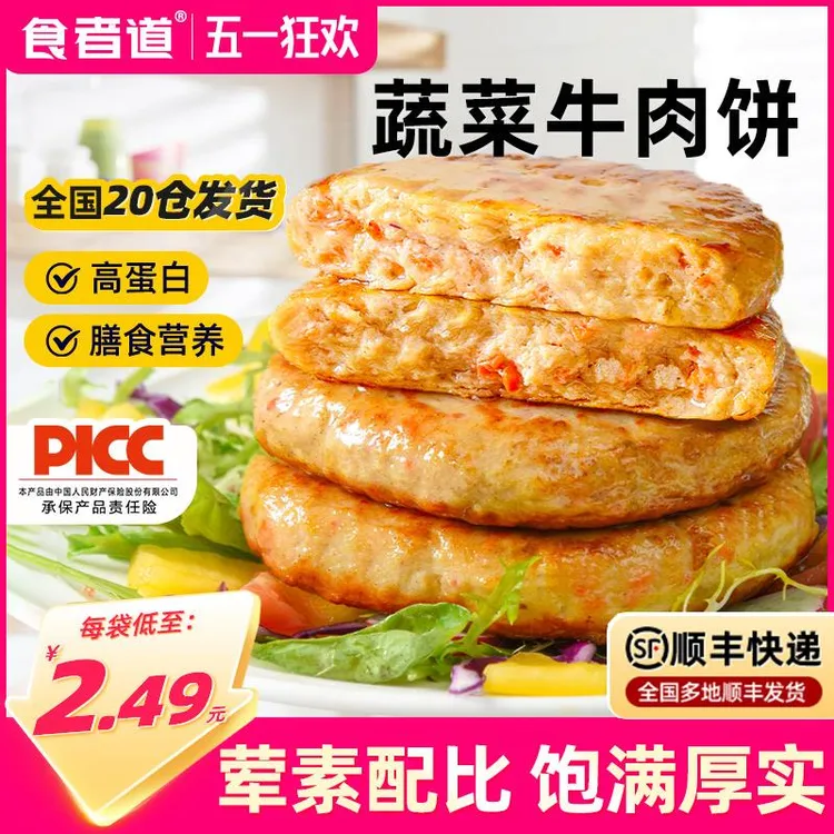 食者道蔬菜牛肉饼冷冻半成品牛肉馅饼三明治汉堡肉饼儿童早餐食材