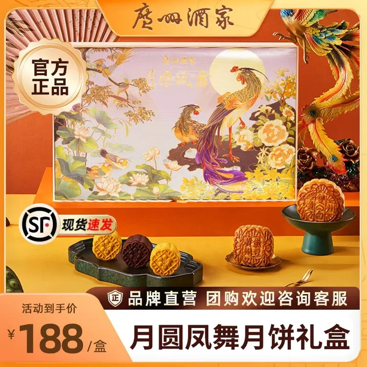 广州酒家月圆凤舞月饼礼盒805g双黄纯白莲蓉蛋黄果仁中秋礼袋款