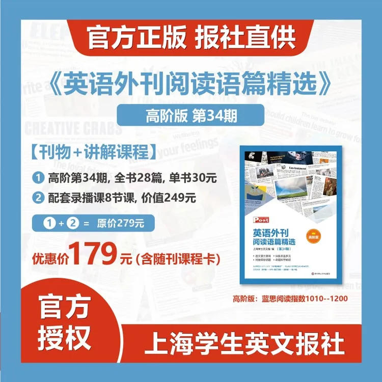 SSP上海学生英文报 初中高中外刊系列