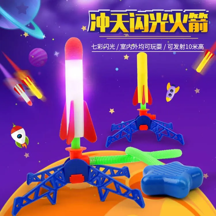 冲天火箭玩具闪光飞天炮弹脚踩发射亲子运动户外广场公园男孩女孩