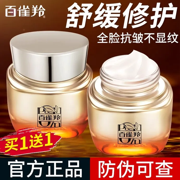 百雀羚赋颜面霜紧致抗皱抗初老滋润舒缓保湿润肤霜官方正品