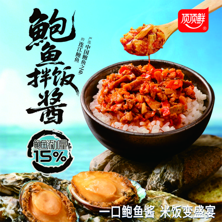 鲍鱼拌饭酱【真鲍鱼肉 配料表干净 】拌饭拌面佐餐即食便捷全家适用
