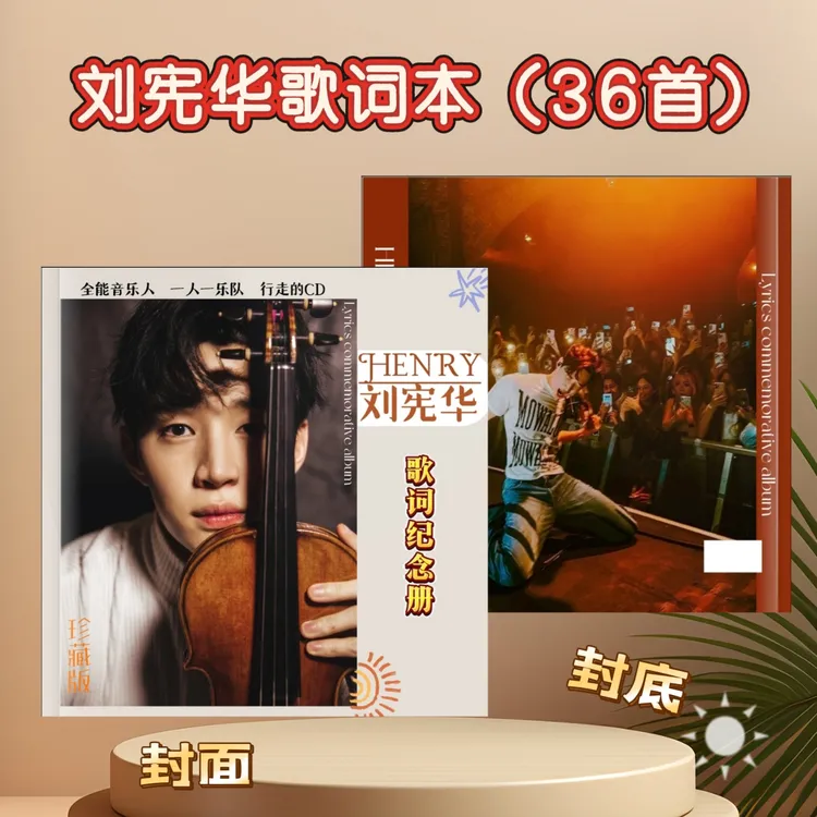刘宪华演唱会歌词本纪念册收藏佳品生日礼物周边应援