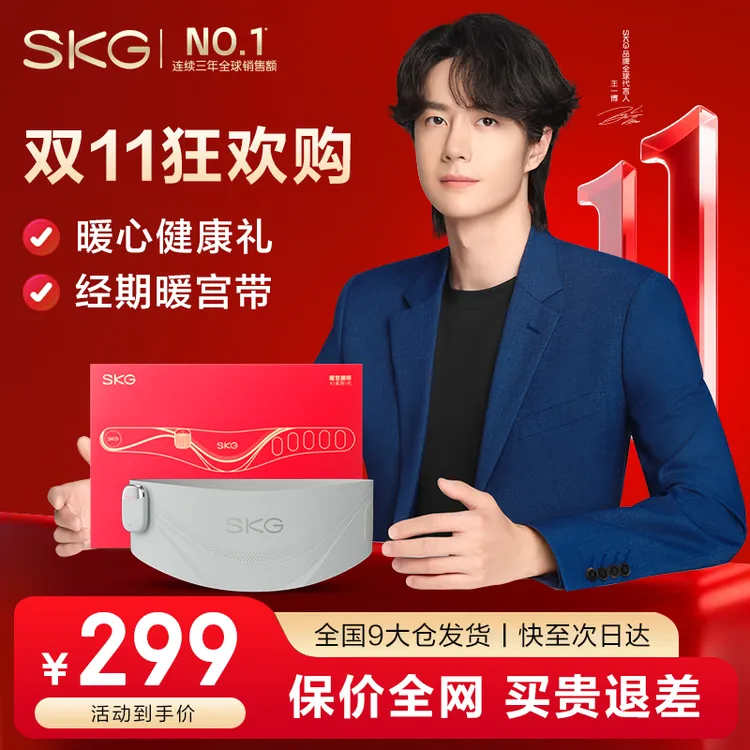 SKG暖宫暖腹腰带K1女生大姨妈神器热敷暖宝宝送女朋友生日礼物
