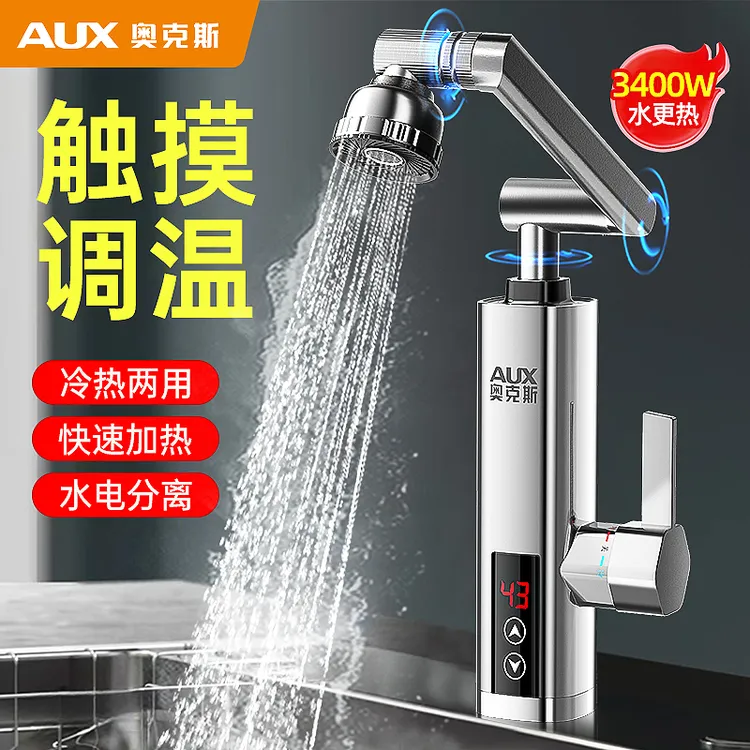 奥克斯电热水龙头快速过热水器恒温厨房宝家用自来水速热机械臂