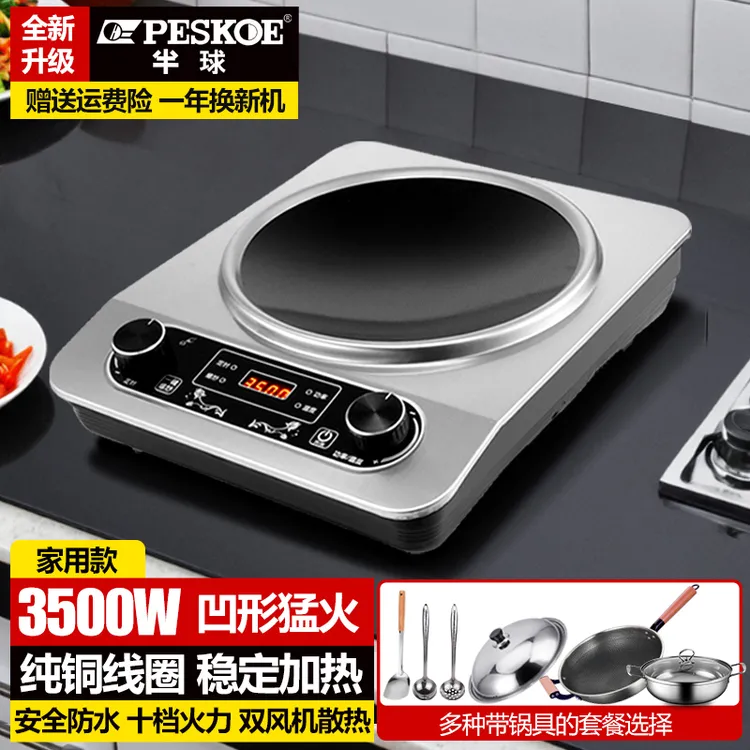 半球家用电磁炉凹面灶3500W大功率猛火凹形炒菜锅防水一体电炉灶