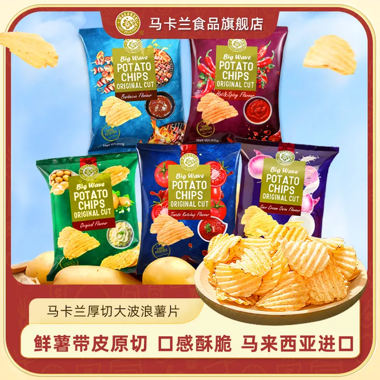 MAKANAN/马卡兰原切大波浪薯片 马来西亚原装进口休闲解馋零食