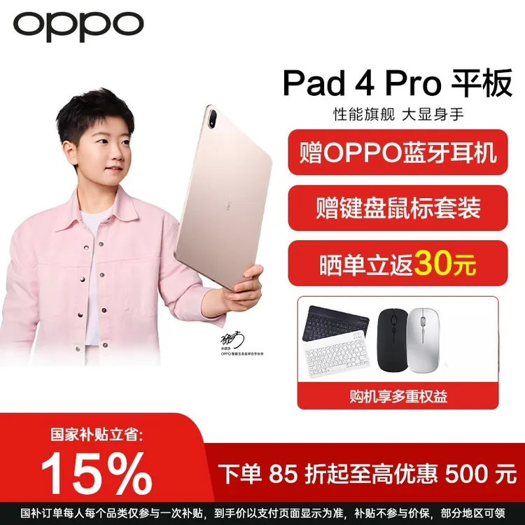 【国家补贴】OPPO Pad 4 Pro 13.2英寸网红平板电脑电子学生游戏