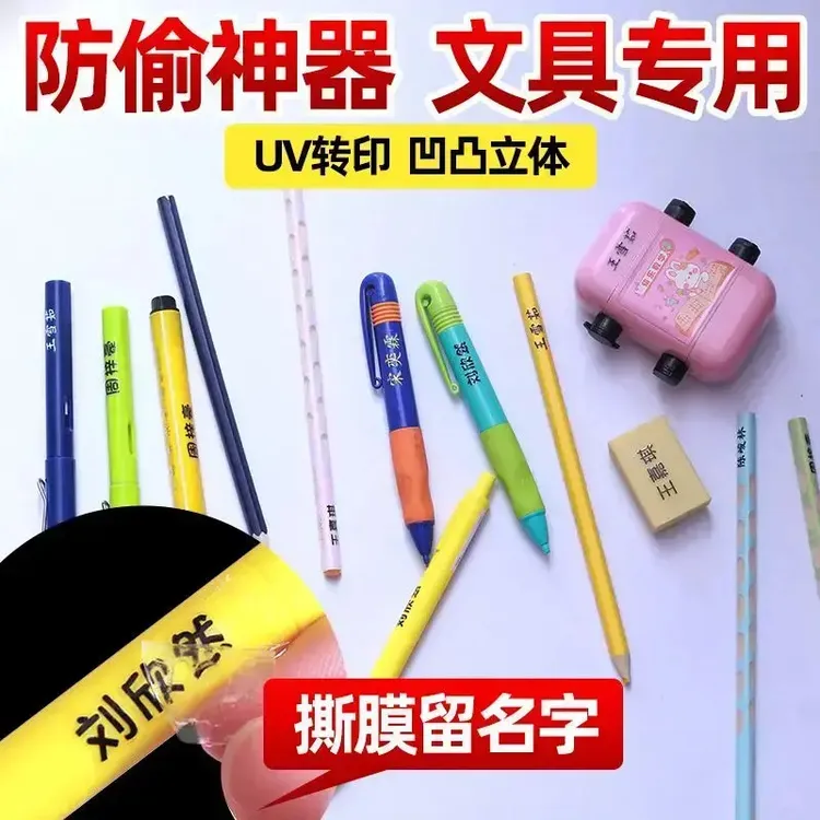 姓名贴学生专用儿童名字贴定制透明防水姓名贴幼儿园开学必备