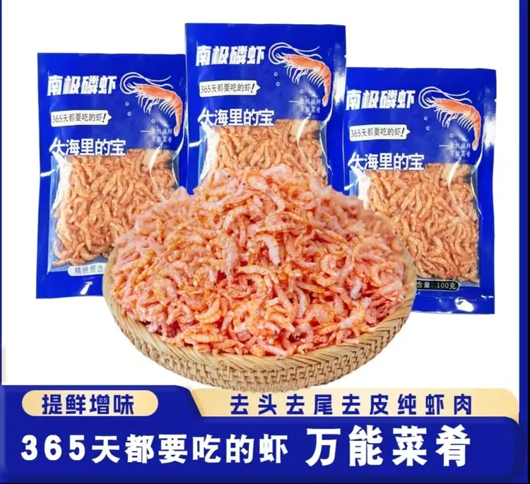 野生去头去壳磷虾肉深海磷虾肉去头去皮100g/袋 【6包试吃2包】