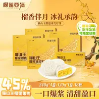 【猫山王18个装】榴莲西施猫山王榴莲冰皮月饼解馋零食中秋月饼 llb
