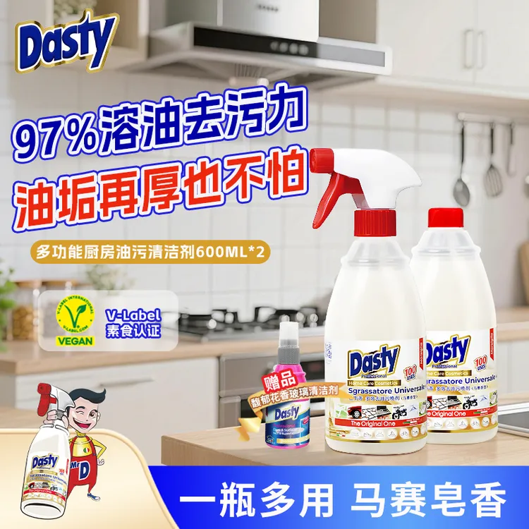 DASTY家用多功能油污清洁剂去油除油剂除垢多效清洗剂去污家庭装