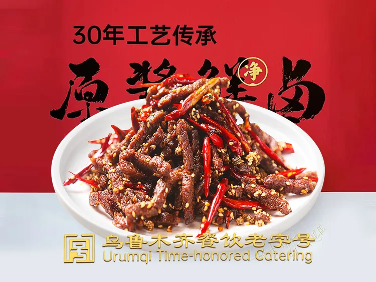 麻辣牛肉干 廖师傅三十年老字号卤肉品牌  当日现卤抽真空包装