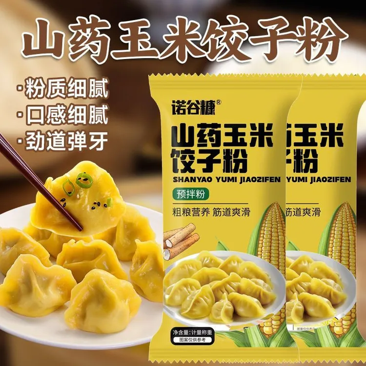 山药玉米饺子粉家用包饺子馒头包子通用高纤粗粮粉儿童辅食