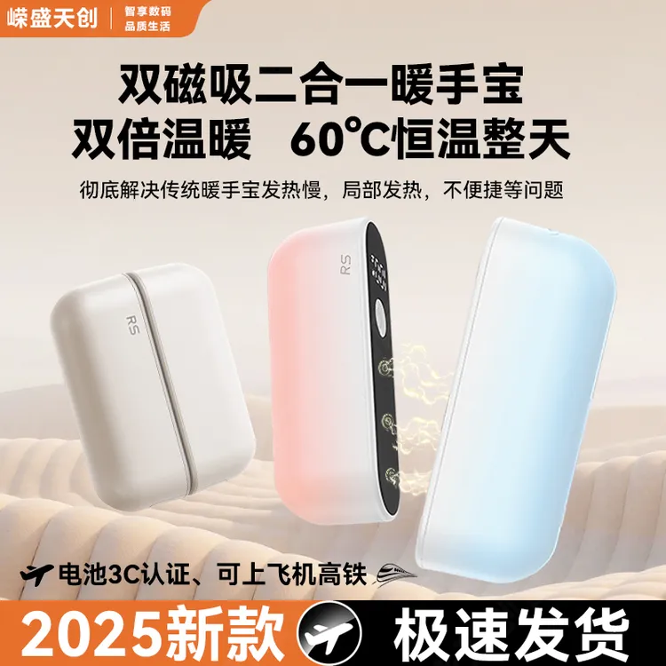 嵘盛天创充电磁吸分体式暖手宝双手同时暖大容量长续航冬季必备
