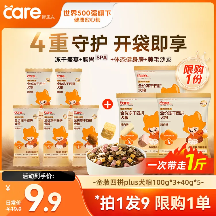 【新品】好主人金装冻干四拼plus狗粮 2kg/袋 营养升级通用型犬粮