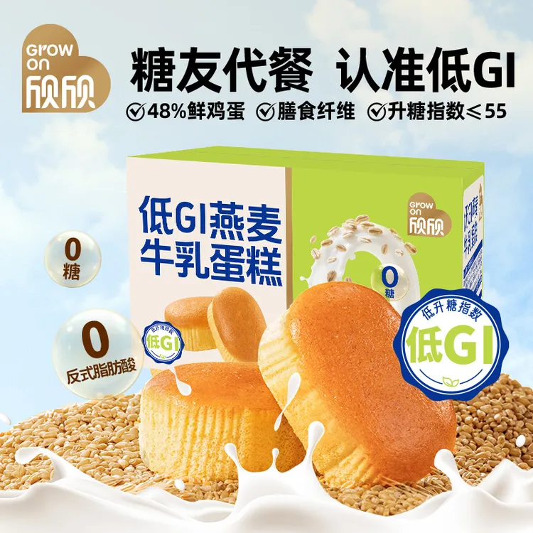 欣欣低GI燕麦低糖牛乳蛋糕健康低升糖糕点孕妇老人营养早餐面包