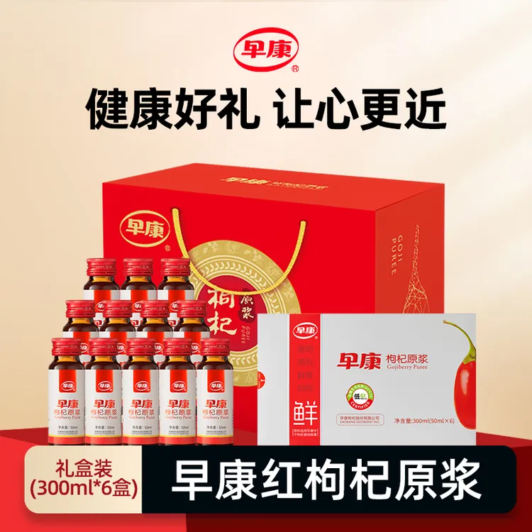 早康鲜枸杞原浆鲜果现榨6盒宁夏中宁枸杞鲜果枸杞汁原浆中秋礼盒