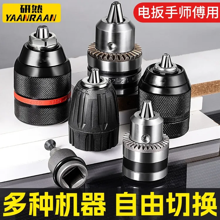 电动扳手转换头器多功能电钻冲击钻头配件金属夹头板转接头自锁式