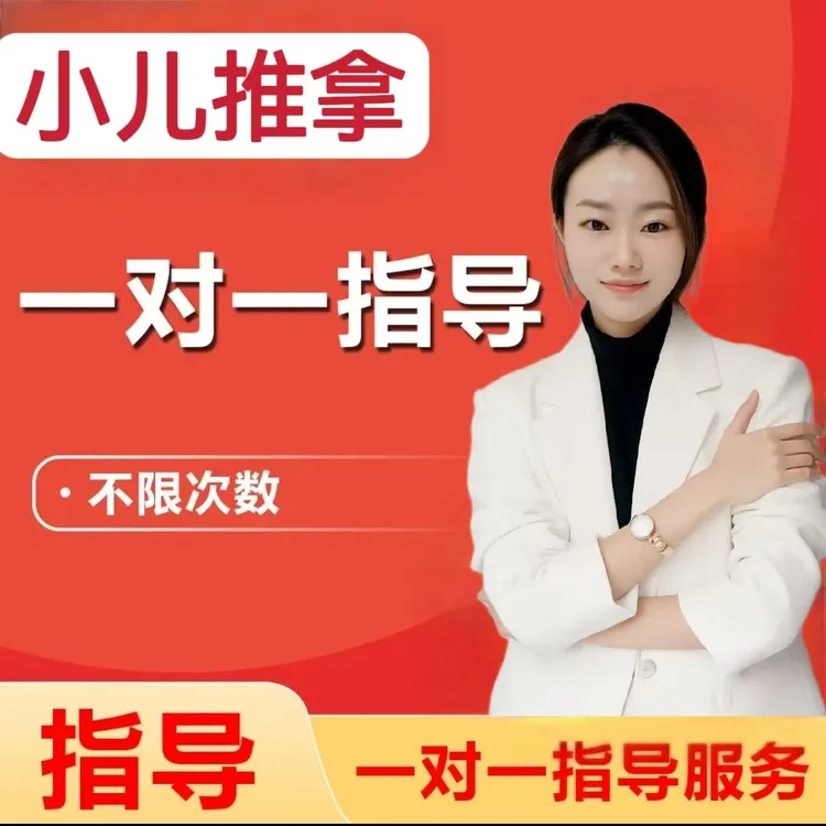 小儿推拿一对一指导