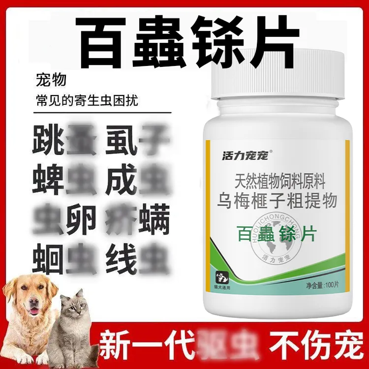 正品猫狗百蟲铩片通用狗猫咪驱虫体内外同驱一体健康成分安全崇净