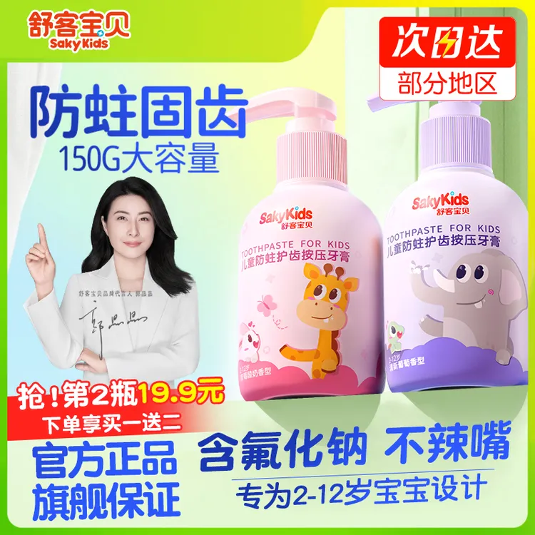 舒客宝贝儿童牙膏3岁到12岁防蛀牙含氟3-6小孩宝宝专用郭晶晶代言