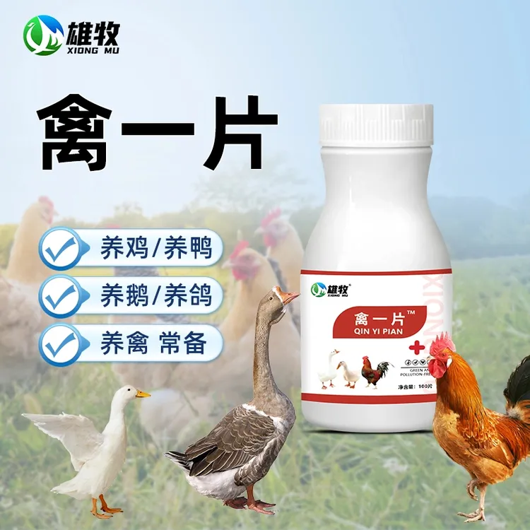 【雄牧】禽一片厂家直销正品禽类养殖鸡鸭鹅通用使用产品畜牧添加剂商品图
