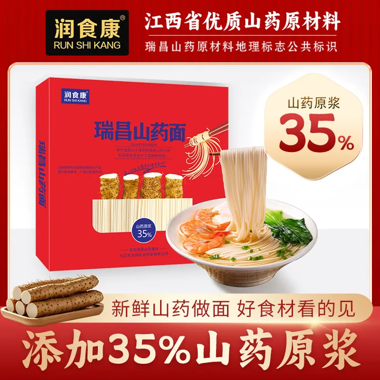 润食康瑞昌山药面35%山药原浆挂面汤面龙须面细面条零添加早餐面