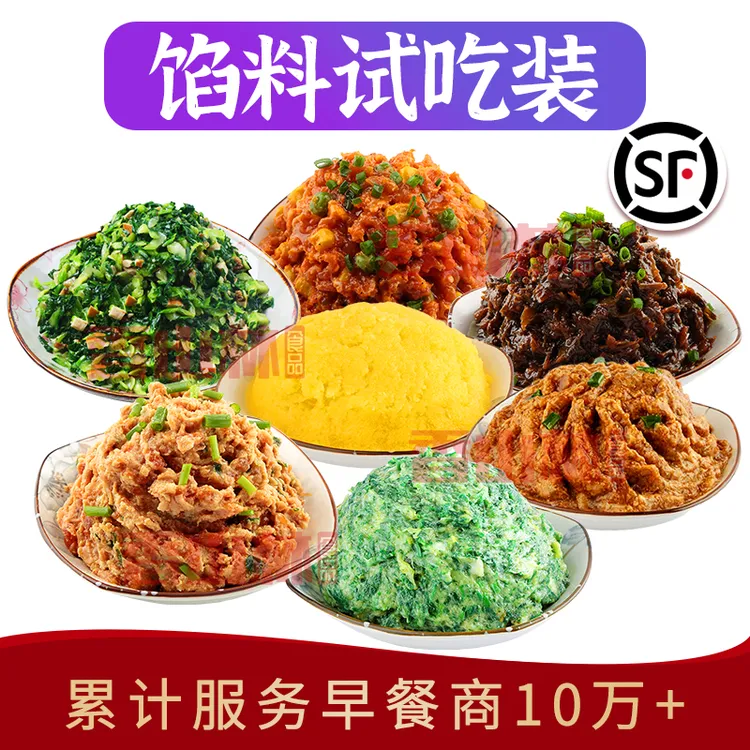 香山林包子馅料试用装饺子烧饼锅盔麻辣源头工厂发货26种任选8款