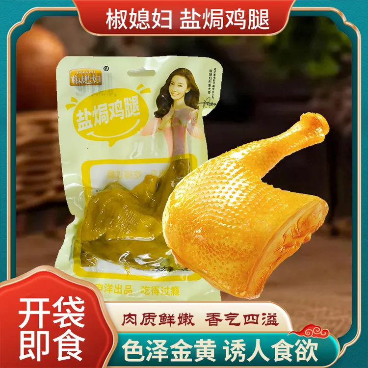椒媳妇丨盐焗手枪鸡大腿刷脂抗饿战斧老鸡腿网红熟食肉类零食即食