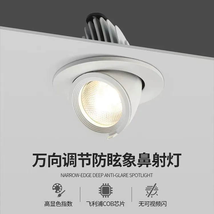 射灯象鼻灯店铺商用服装店专用COB射灯中山灯具led防眩筒灯
