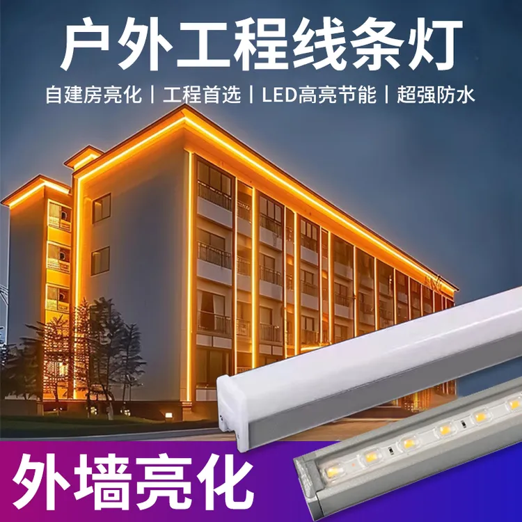 led线条灯户外灯条防水灯轮廓灯外墙室外条形灯线条灯户外亮化