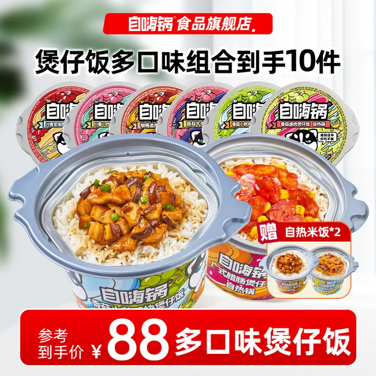 【到手10桶】自嗨锅煲仔饭广式速食食品早餐夜宵宿舍方便即食料理