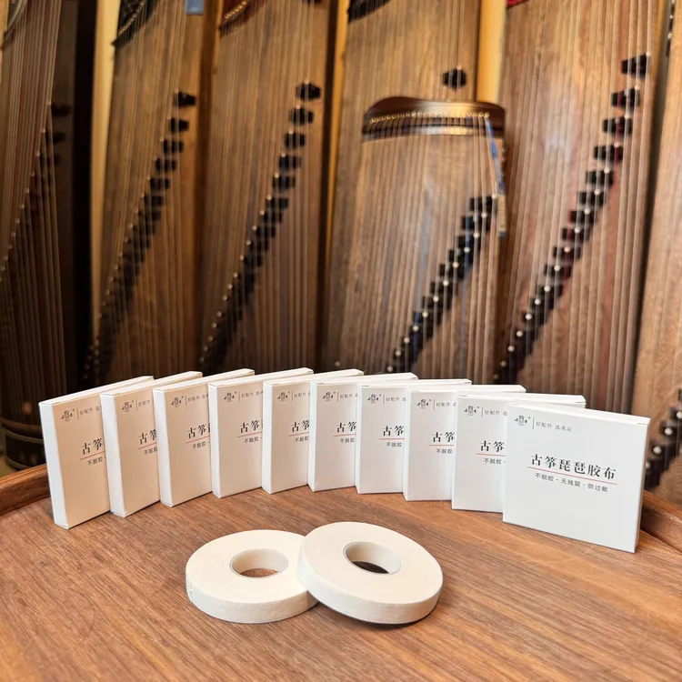 古筝胶布 纯棉不留胶 不脱丝 古筝专用 