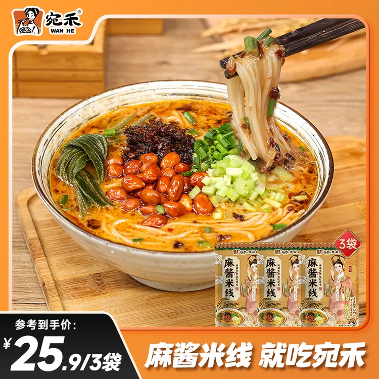 宛禾麻酱米线(水煮型)243g方便速食食品米粉夜宵美食csw