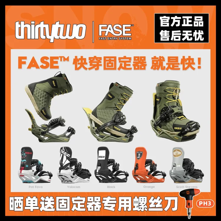 thirtytwo/32单板滑雪固定器男款FASE快穿双绑带全能刻滑平花2526