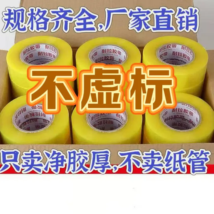 耐拉胶带厂封箱胶带大卷透明米黄快带打包胶带封口胶带封箱胶带厂