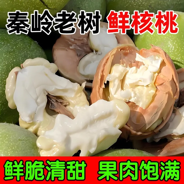正宗陕西秦岭山下鲜核桃香甜鲜嫩脆果园直采头茬新鲜美味孕妇产地