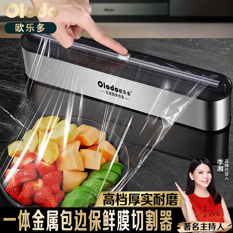 厨房保鲜膜切割器不锈钢家用滑刀式切割盒免撕锡纸罩磁吸冰箱神器