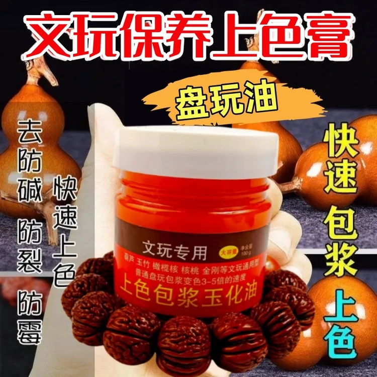 文玩玉化油玉竹包浆油核桃星月金刚葫芦保养上色根雕骨手串防裂油